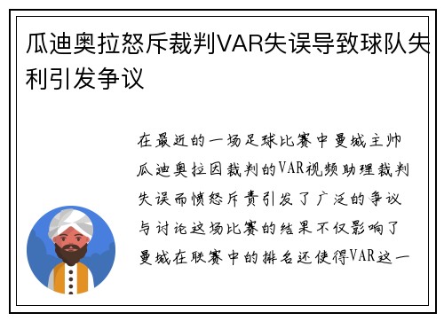 瓜迪奥拉怒斥裁判VAR失误导致球队失利引发争议