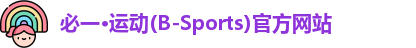 必一运动b-sports